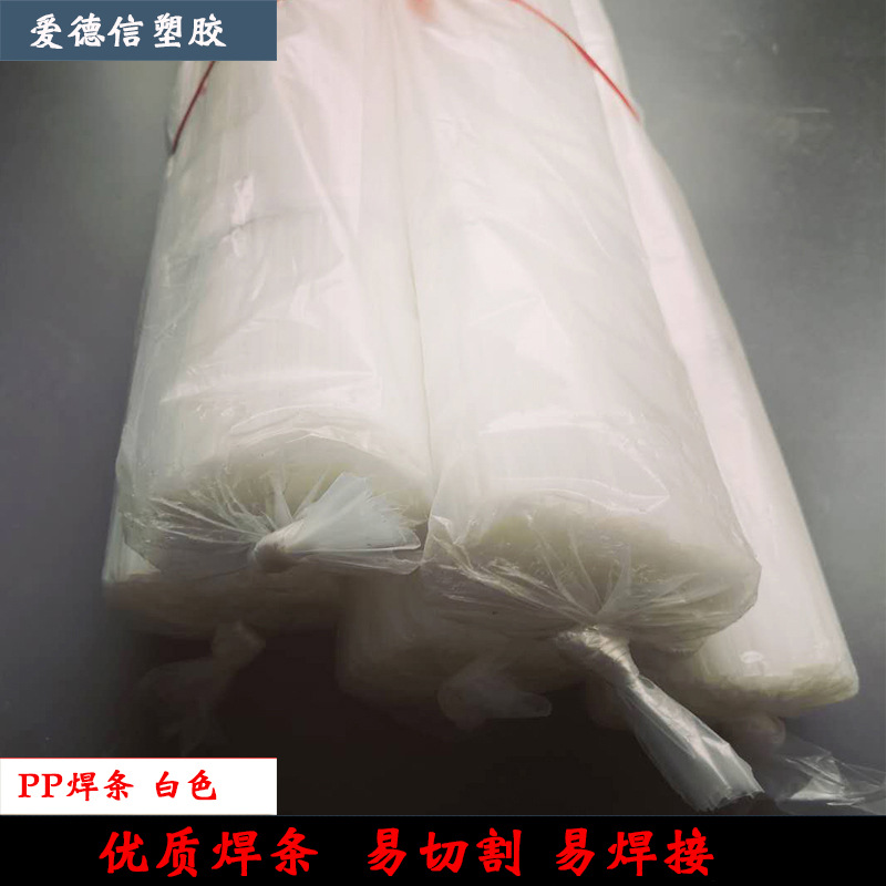 Завод ПП сварочный проволока, легкая сварка, обработка, ПП пластиковый сварочный пруток, специальный для промышленных плит, оптовая продажа, прочный белый ПП сварочный пруток