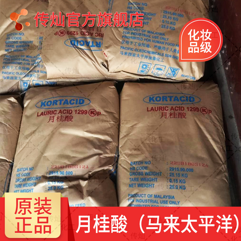 Lauric acid maleic Pacific oil twelve acid cosmetics Grade 12 acid 25kg/bag