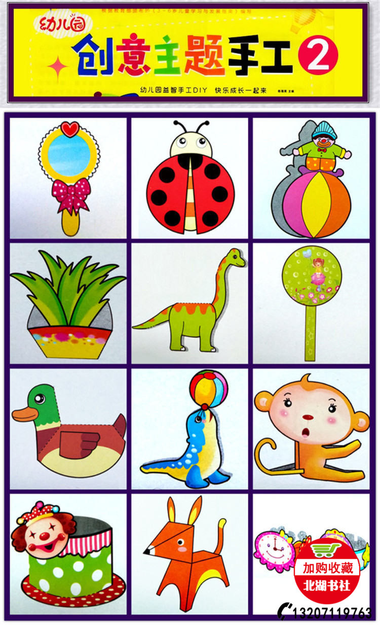 Kindergarten Creative Theme Hand-painted DIY Early Education Educational Creative Paste Toys Three-dimensional Sticker