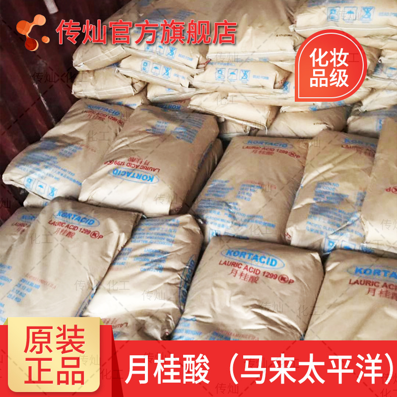 Lauric acid maleic Pacific oil twelve acid cosmetics Grade 12 acid 25kg/bag