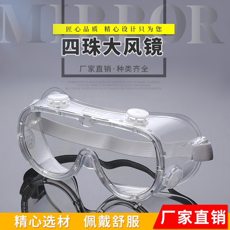 Прямая поставка противотуманных защитных очков для лифтов, прозрачные, от брызг, многофункциональные, оптовая продажа