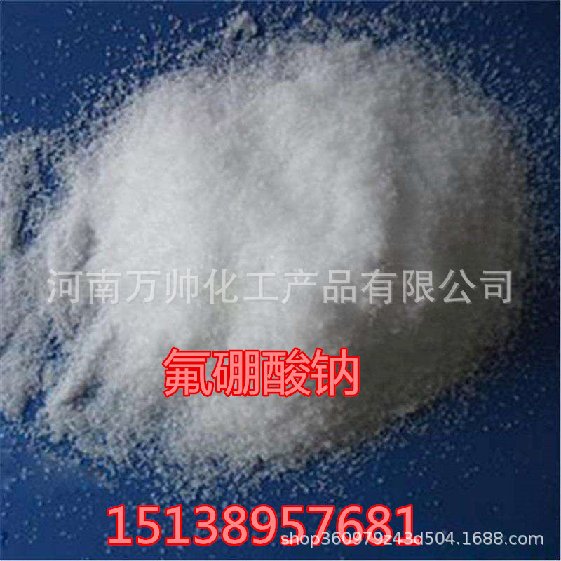 Поставка от производителей / фтороборат натрия / большие скидки