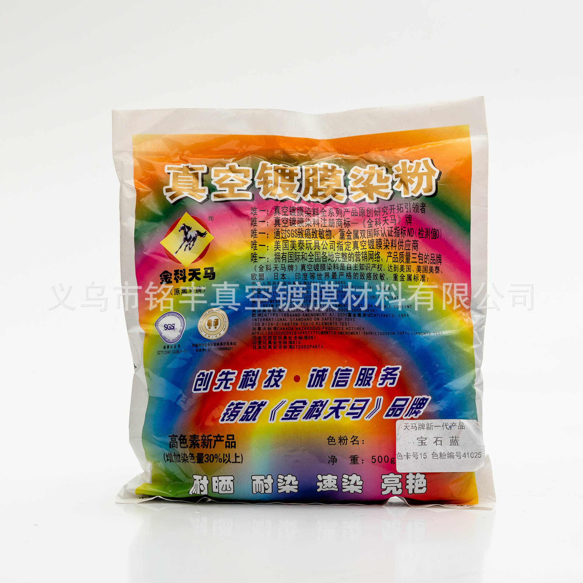 Mingfeng Vacuum Coating Material Quick Dyeing Powder Water-soluble Tianma Color Powder Jewelry and Plastic Products Dye Color Powder