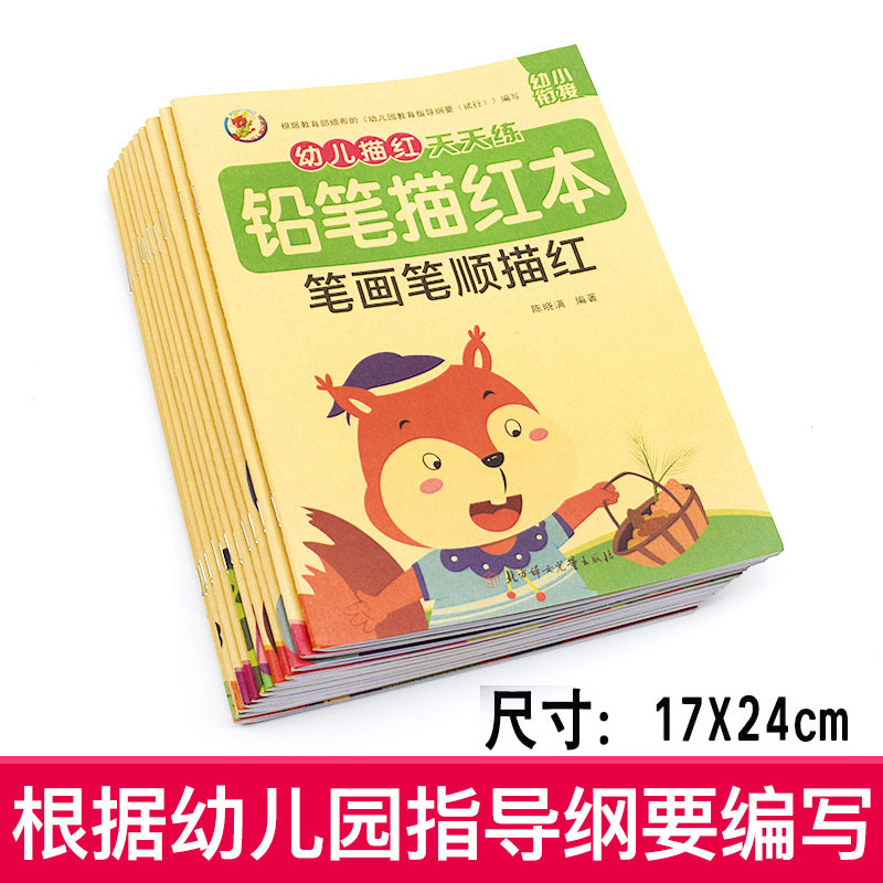 Kindergarten tracing red initial consonant vowel pinyin tracing red radical stroke order English tracing red within 100 addition and subtraction