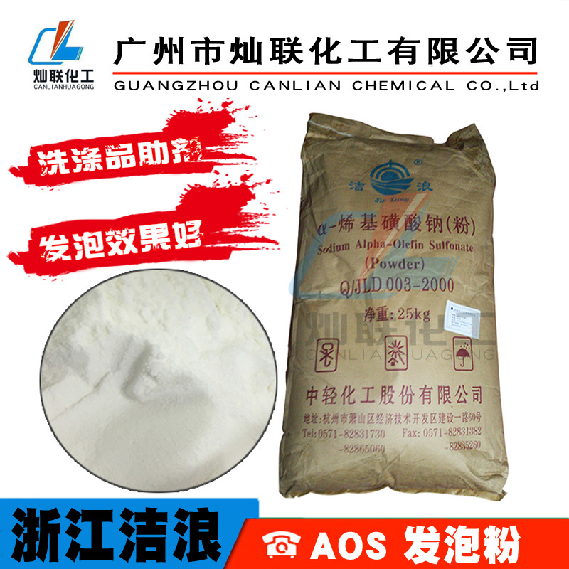 Акция, специальное предложение Aos, бренд Zhejiang Jilang Zhongqing, α-алкилсульфоновая кислота, натриевый порошок, Aos, пенообразователь, порошок Aos