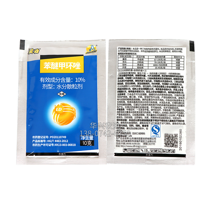 10% Difenoconazole Manufacturer Wholesale Fungicide 10% Difenoconazole Anthrax Powdery Mildew Black Star 10g