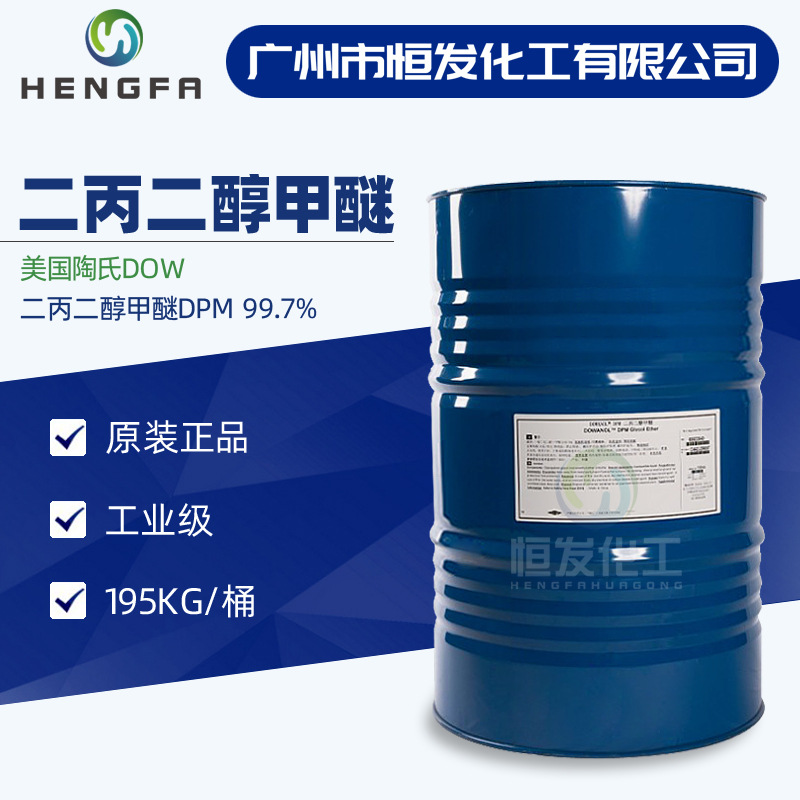 Поставка Dow дипропиленгликоль метиловый эфир Dpm промышленный класс содержание 99.7% дипропиленгликоль монометиловый эфир