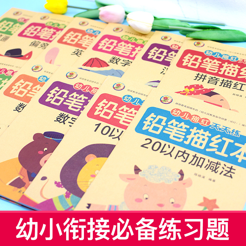 Kindergarten tracing red initial consonant vowel pinyin tracing red radical stroke order English tracing red within 100 addition and subtraction