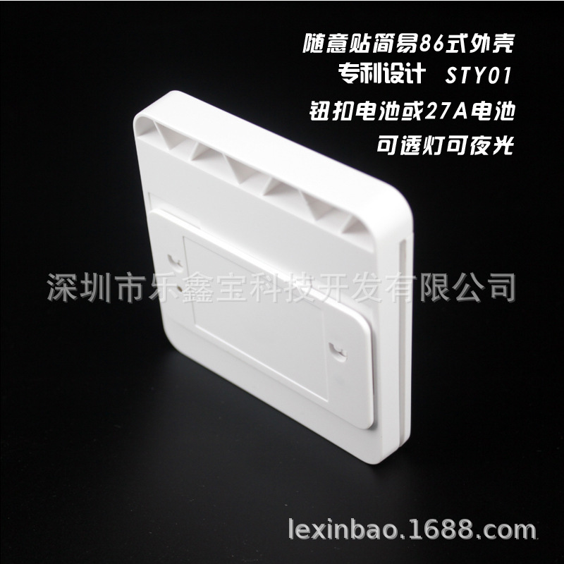 Type 86 Optional Switch Remote Control Shell Smart Home Plastic Shell Remote Control Shell Male Model