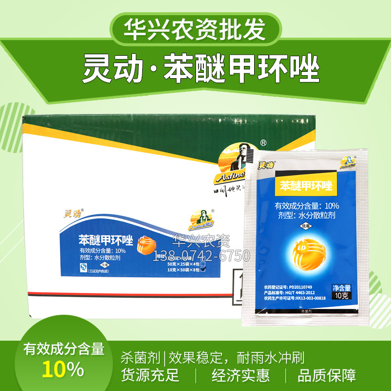 10% дифеноконазол, оптовая продажа, фунгицид 10г, антракноз, мучнистая роса, черная звезда
