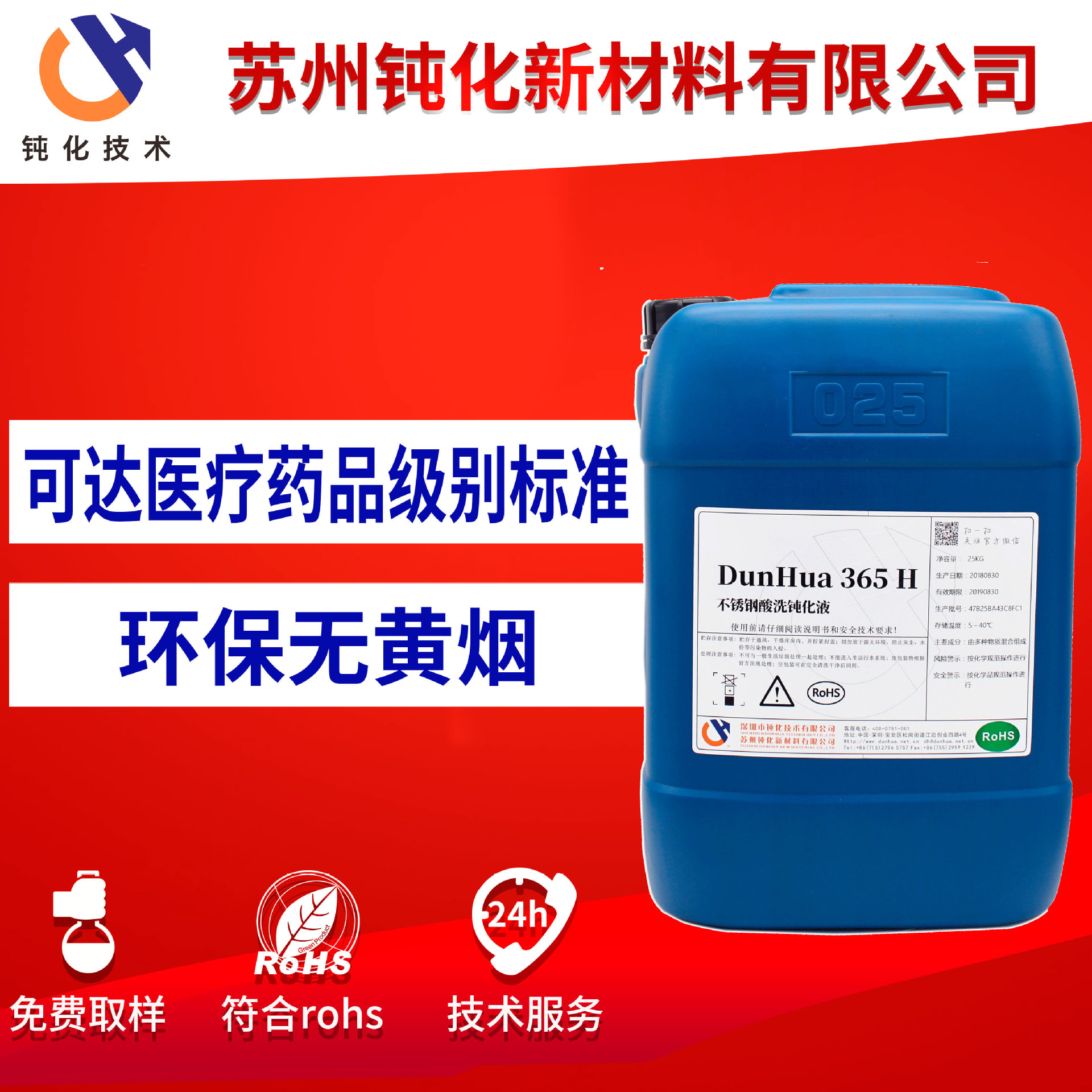 Раствор для пассивации сварочных точек нержавеющей стали, быстрое образование пассивирующей пленки DH-365H