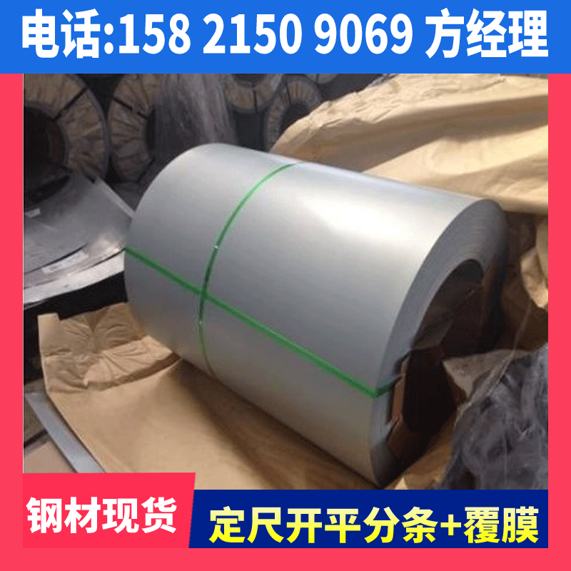 Electrogalvanized SECEN5 steel slitting for fingerprint-resistant deep-drawing Kaiping film
