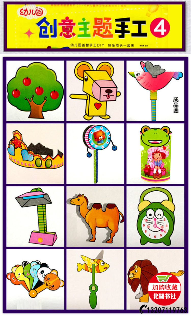 Kindergarten Creative Theme Hand-painted DIY Early Education Educational Creative Paste Toys Three-dimensional Sticker