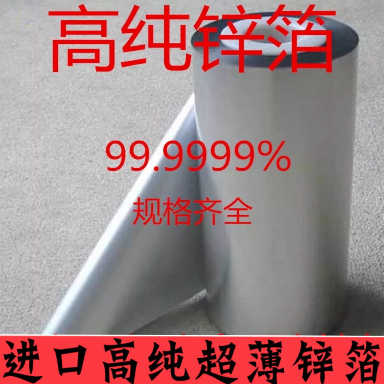 High Purity Zinc Foil with 0.01mm or More Battery Zinc Foil Zinc Ion Battery Negative Electrode Zinc Foil Zinc Disc Electrode Zinc Sheet