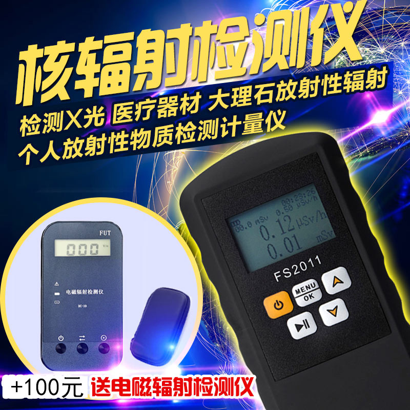 FS2011 nuclear radiation detector radioactive alarm