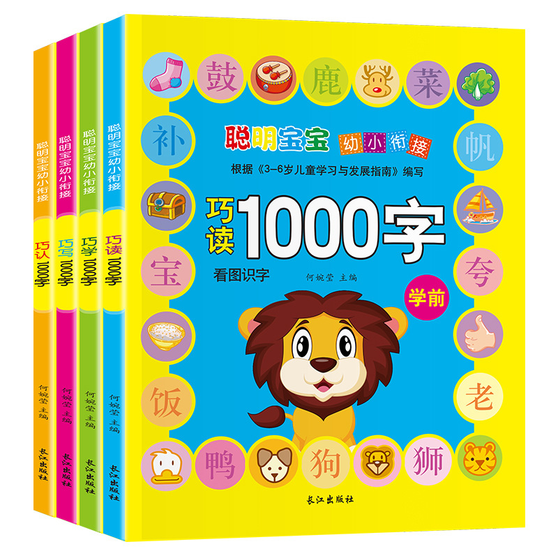 Young to small smart baby preschool 1000 words young to connect kindergarten enlightenment cognitive reading literacy tracing red