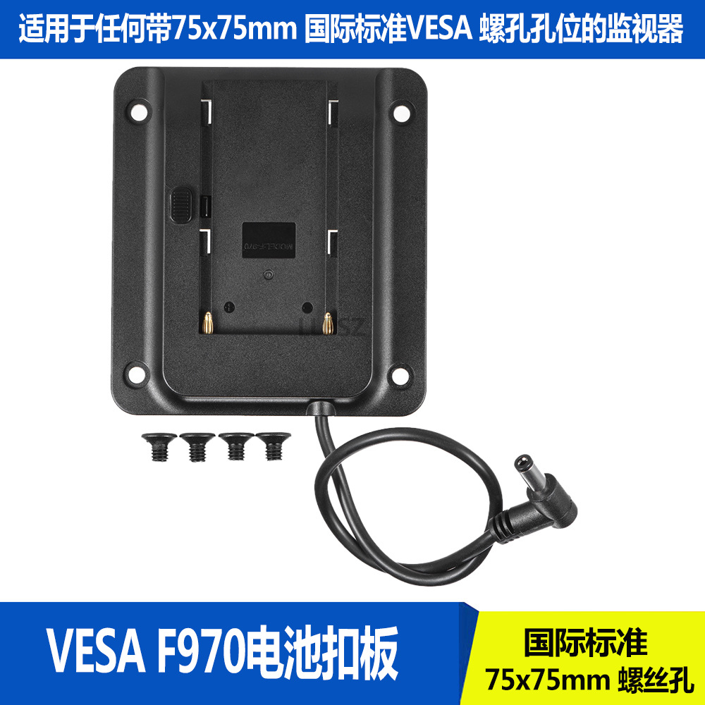Lilip 4k Monitor VESA Battery Buckle Plate 75x75mm Sony F970 Battery Hanging Plate
