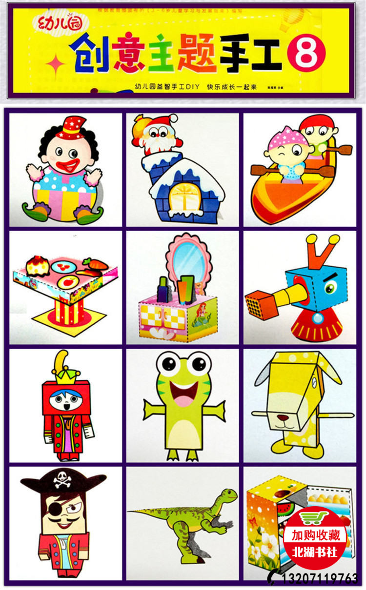 Kindergarten Creative Theme Hand-painted DIY Early Education Educational Creative Paste Toys Three-dimensional Sticker