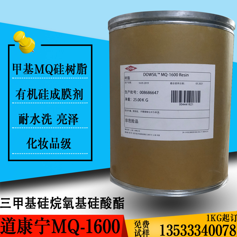 Оптовая продажа силиконового пленкообразователя Dow Corning, триметилсилоксан, силикаты MQ-1600, водонепроницаемая