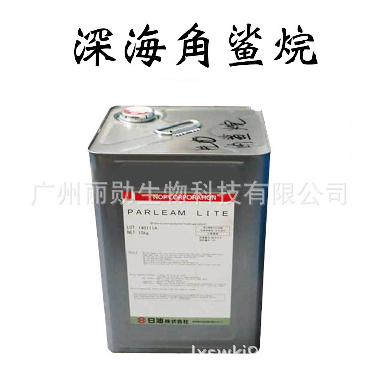 Supply Squalane Japanese Grease Squalane Animal Squalane Deep Sea Squalane
