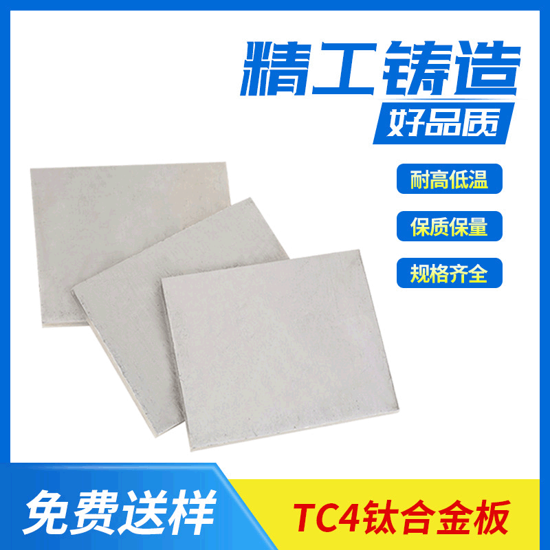 Титановая пластина Tc4, титаностальная пластина Gr5, титановые сплавы Ti-6Al-4V, титановые блоки для форм, титановые сплавные пластины для кухонной утвари
