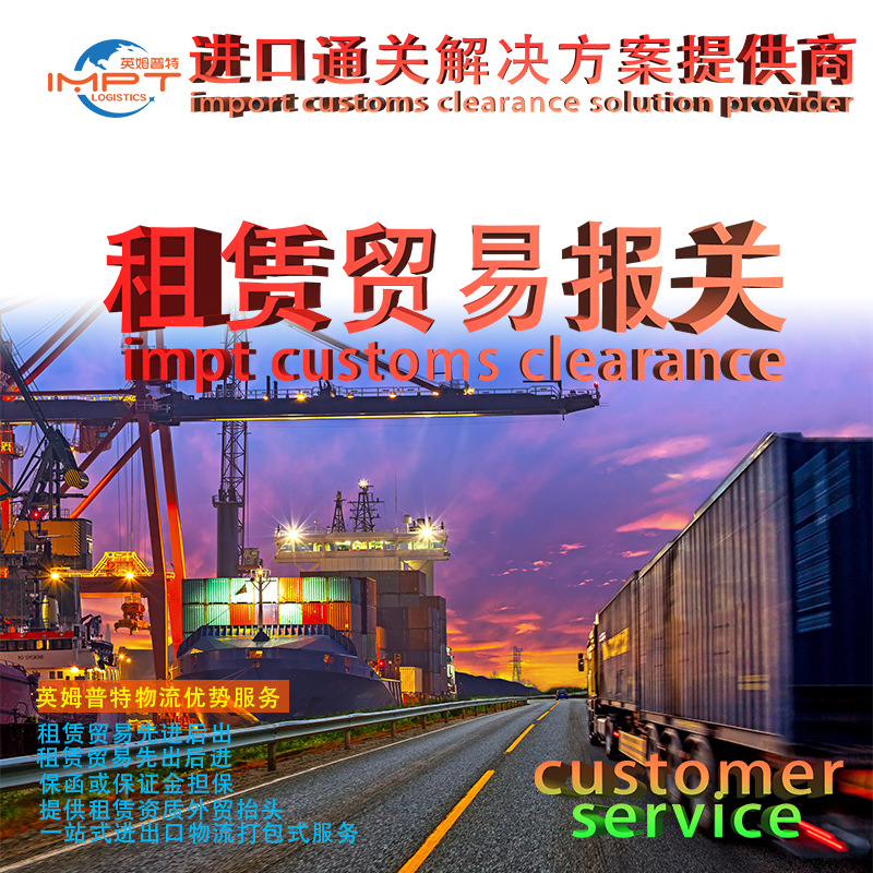 [Rent Trade Temporary Import and Export Customs Clearance] Hong Kong Equipment Import Agent, Machinery Import and Rental Customs Clearance