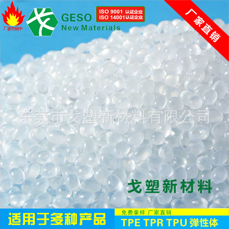 Gansu Direct Sales Tpr High Transparent Material Environmentally Friendly and Safe Tpr Rubberized Pc Wear-Resistant Injection Molded Grade Tpr Package Abs