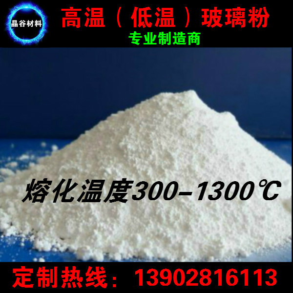 Стеклянный порошок, жаростойкий, прозрачный, ультратонкий, экологически чистый, безсвинцовый, нано неорганический отвердитель