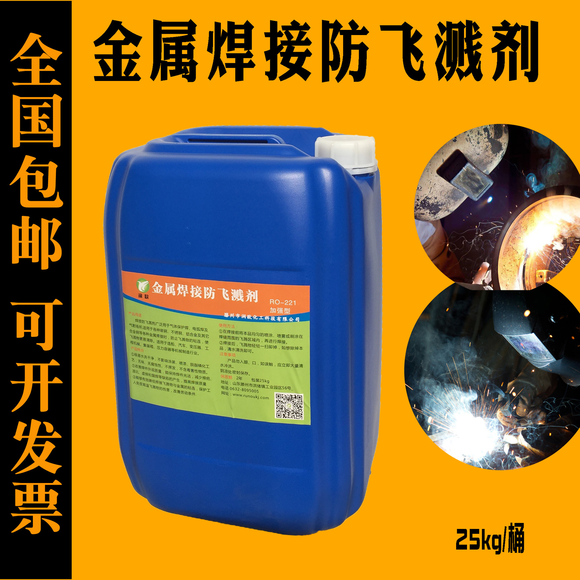 Metal Welding Anti-splash Liquid, Anti-splash Liquid, Welding Anti-splash Liquid, Welding Anti-splash Agent, Anti-slag and Runou Recommended