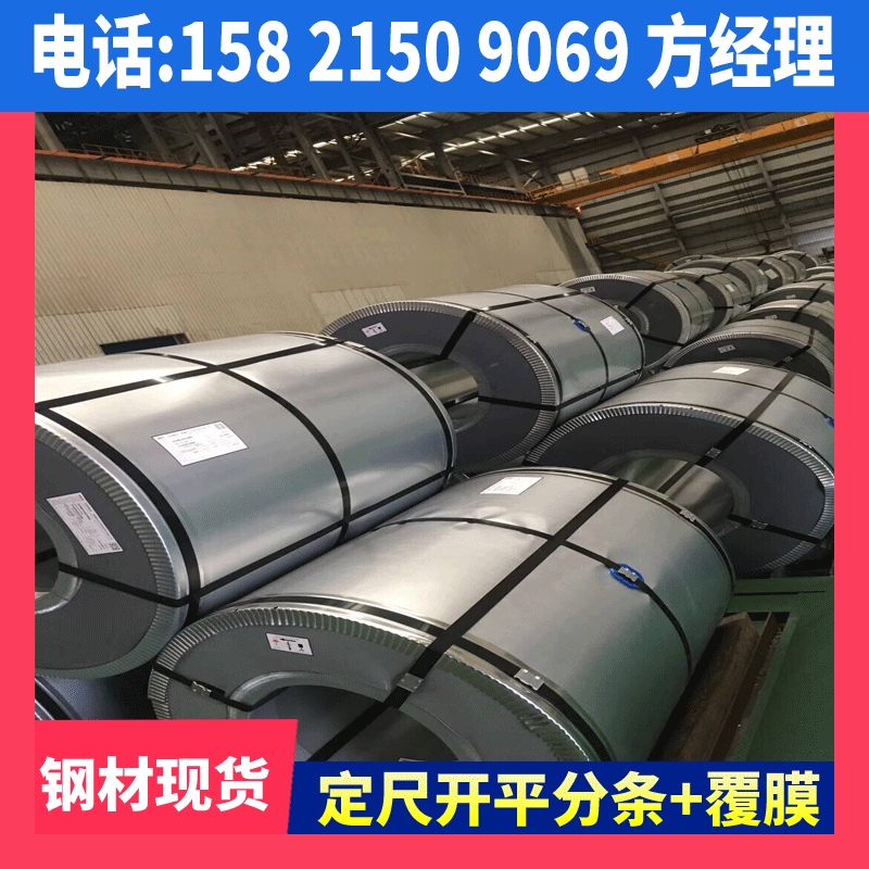 Electrogalvanized SECEN5 steel slitting for fingerprint-resistant deep-drawing Kaiping film