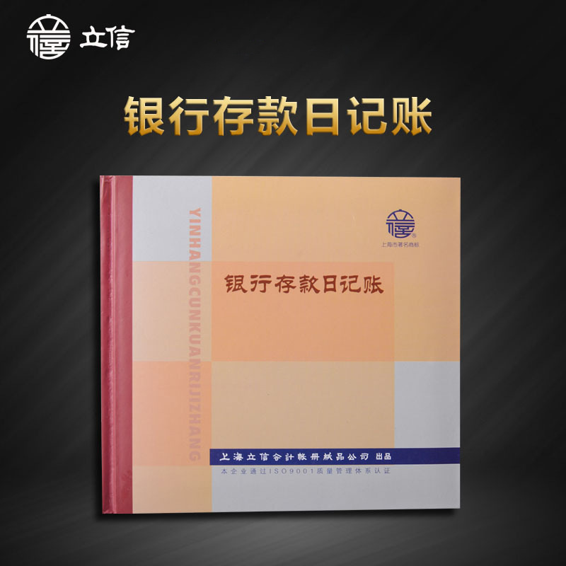 Журнал банковских депозитов Lixin 235-D1, финансовый учет, оригинальная цветная рукопись