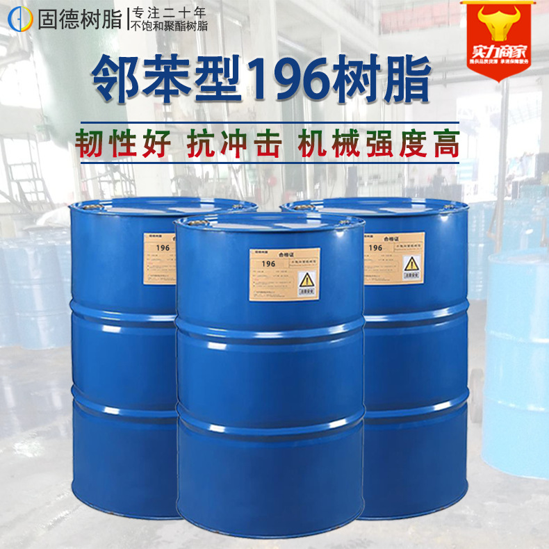 [Source manufacturer] 196 Unsaturated Polyester Resin O-benzene marine glass fiber reinforced plastic unsaturated resin