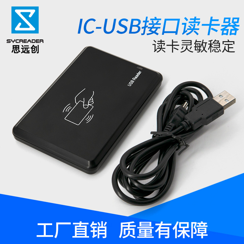 Оптовая продажа фабрики новый считыватель IC-карт для контроля доступа без драйвера, эмиттер карт для супермаркетов 13.56m