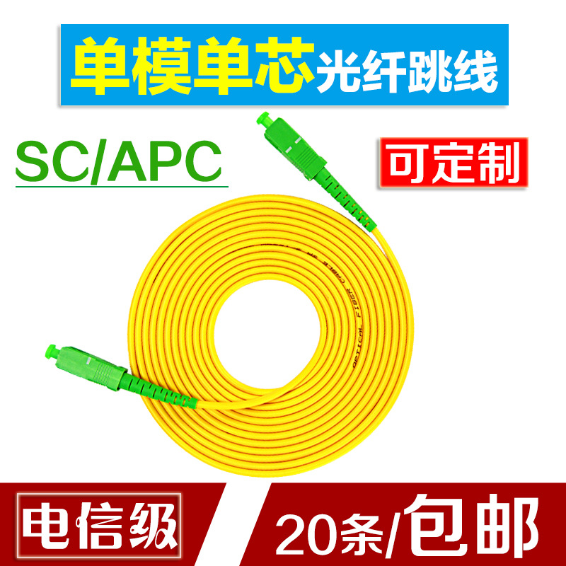 SC/APC-SC/APC3/5/10/20/40m 3 m single-mode single-core fiber jumper 3.0 pigtail radio and television model