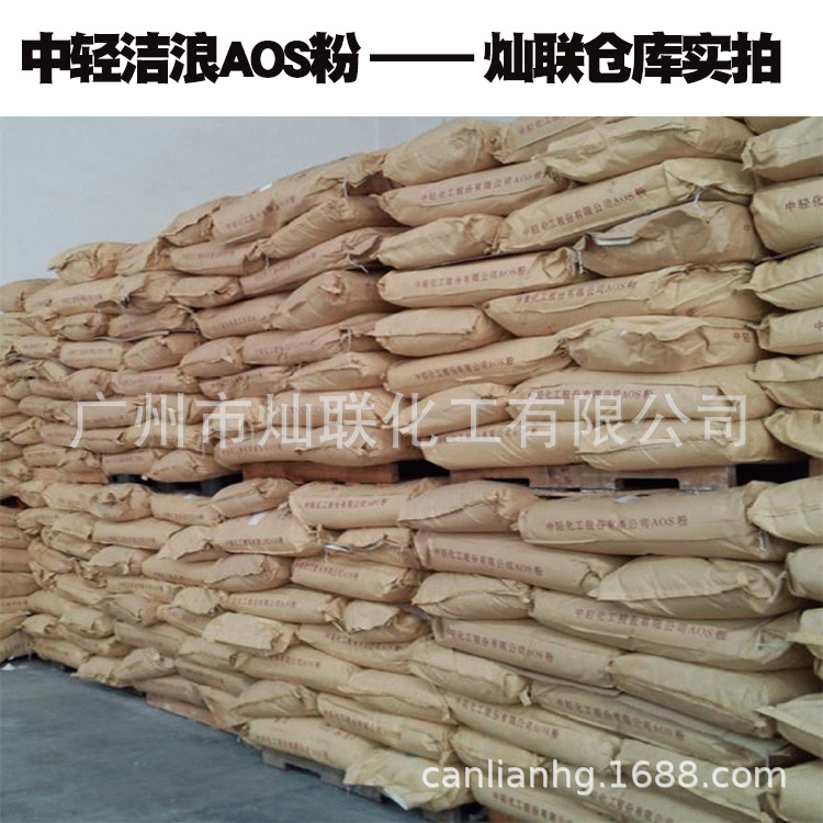 Promotional Special Offer Aos Zhejiang Jilang Zhongqing Brand Α-Alkyl Sulfonic Acid Sodium Powder Aos Foaming Agent Aos Powder