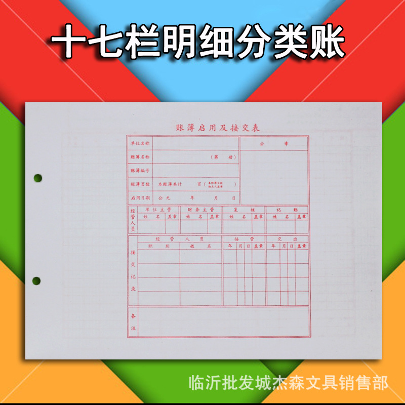 16K 17-column detailed ledger 14-column analytical 2-hole book book book book page account core about 50 pieces