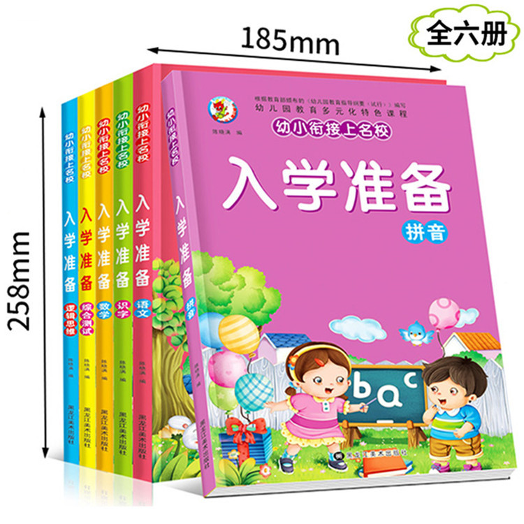 Young students connect with school preparation Pinyin mathematics literacy reading picture recognition writing Pinyin within 100 addition and subtraction