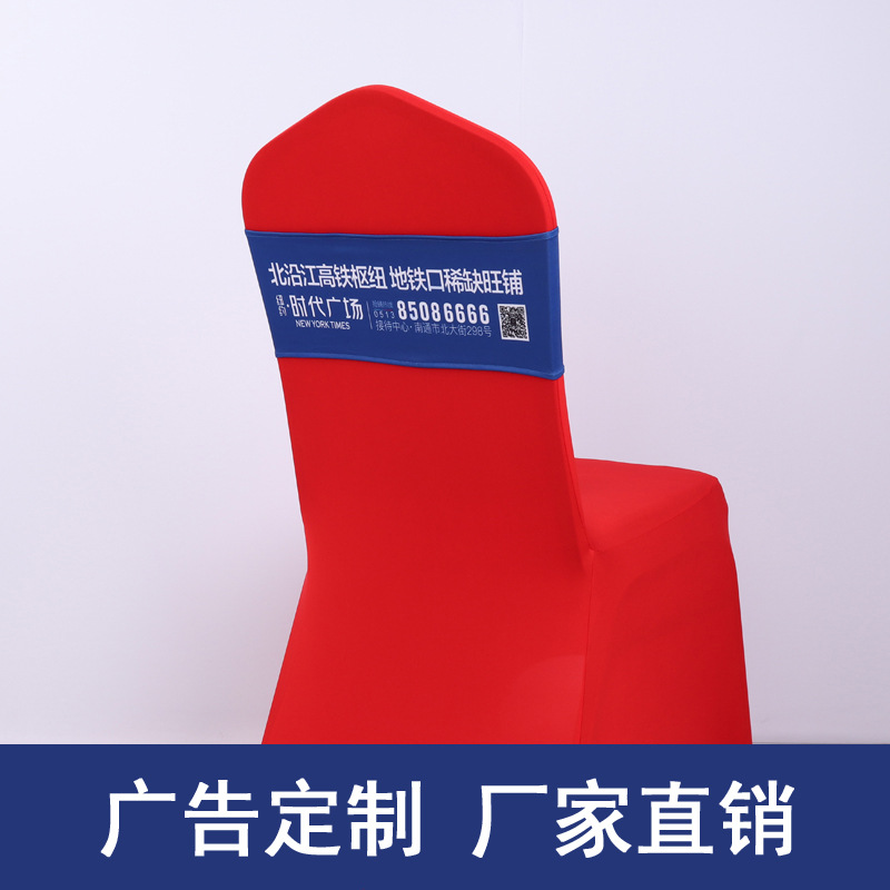 Customized advertising slogan two-dimensional code exhibition company annual meeting investment chair back decoration chair cover bandage factory