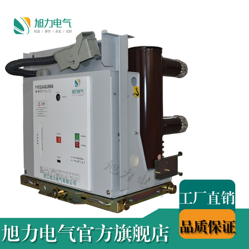 High-Voltage Permanent Magnet Vacuum Circuit Breaker Zn73A Can Replace "Yongda" Circuit Breaker