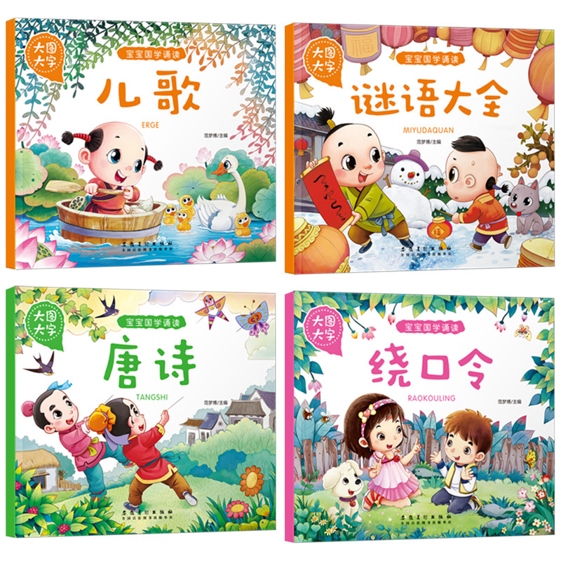 The phonetic version of the three-character sutra of Di Zi Gui The Analects of Confucius 100 Family Names Idiom Story Zodiac Story Myth Story Tang Poetry