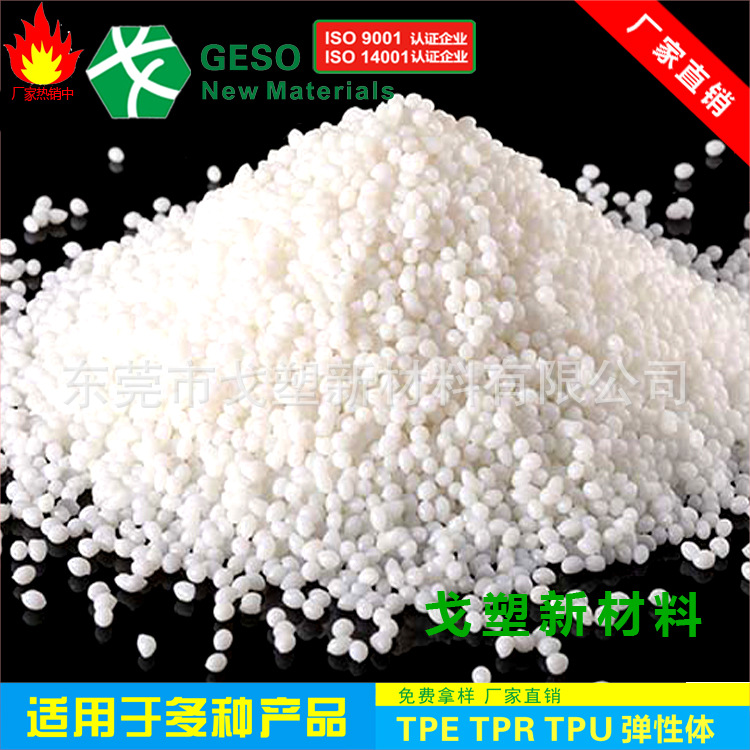 Manufacturer customized TPE coated PC injection grade TPR raw material high quality toy TPR raw material TPR coated PP