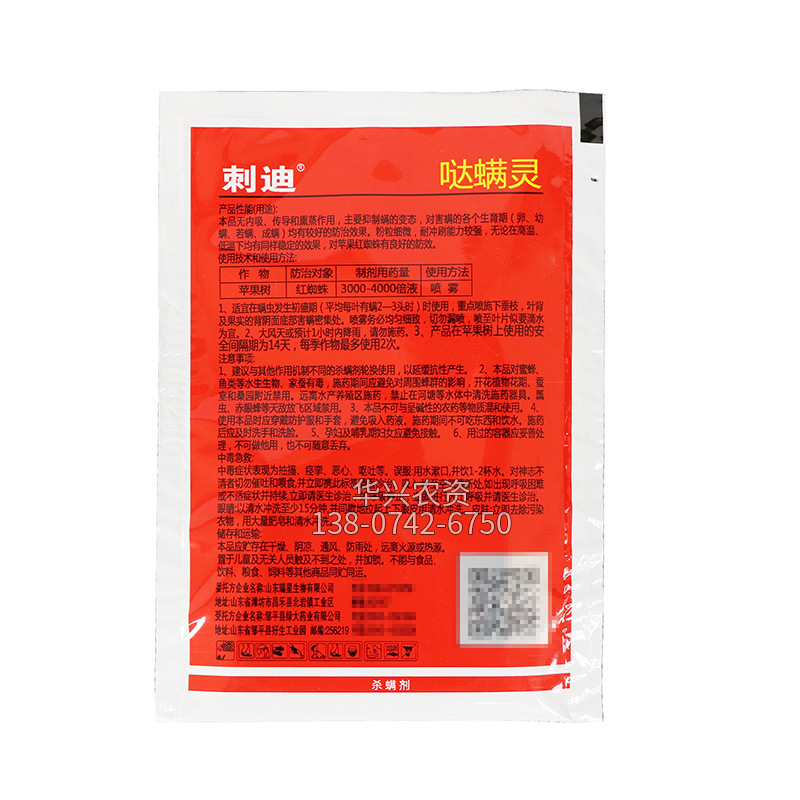 20% Dazimicin Acaricide Wholesale Dazimicin Powder 10g for Apple Tree Red Spider Acaricide
