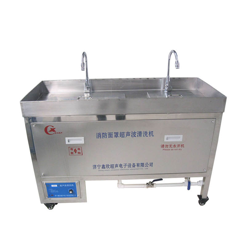 Shandong factory fire gas mask ultrasonic cleaning machine factory direct Xinxin test report