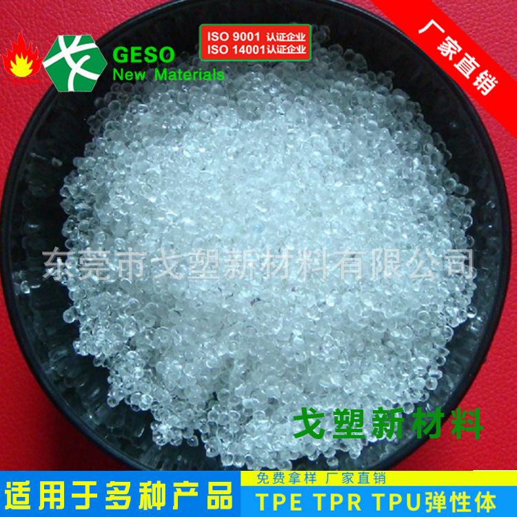 GE plastic direct sales TPR particle elastomer transparent particle thermoplastic elastomer tpr injection molding particle toughness