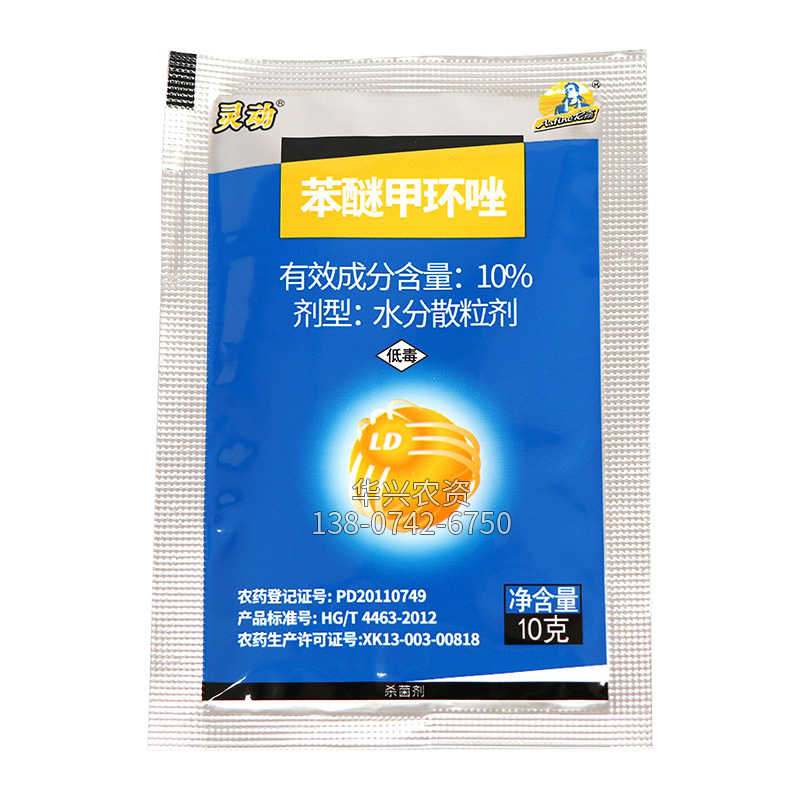 10% Difenoconazole Manufacturer Wholesale Fungicide 10% Difenoconazole Anthrax Powdery Mildew Black Star 10g