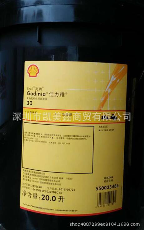 Shell Gadinia AL40 Ship Sending Machine Lubricant Shell Gadinia AL40 Medium Speed Diesel Engine Oil