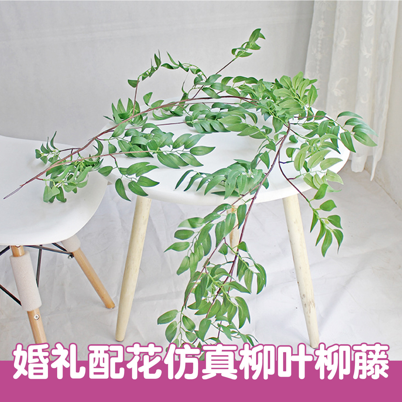 Simulation of Leaves and Vines Plants Wedding Wedding Road Guide Layout Simulation of Plants Bundles Willow Leaves and Vines Wicker