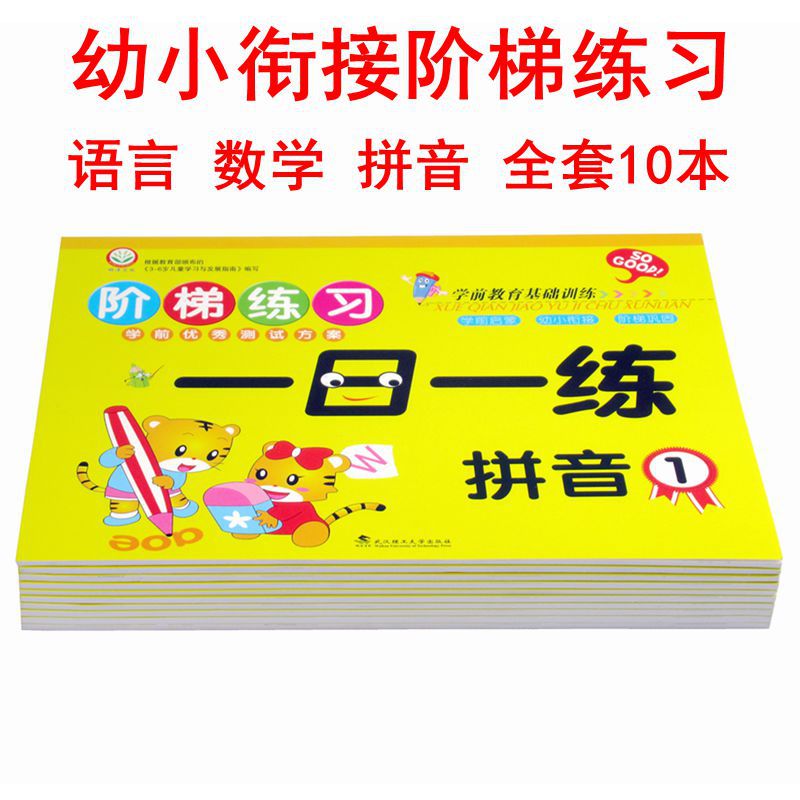 Рабочая тетрадь по языку и математике для детского сада Пиньинь