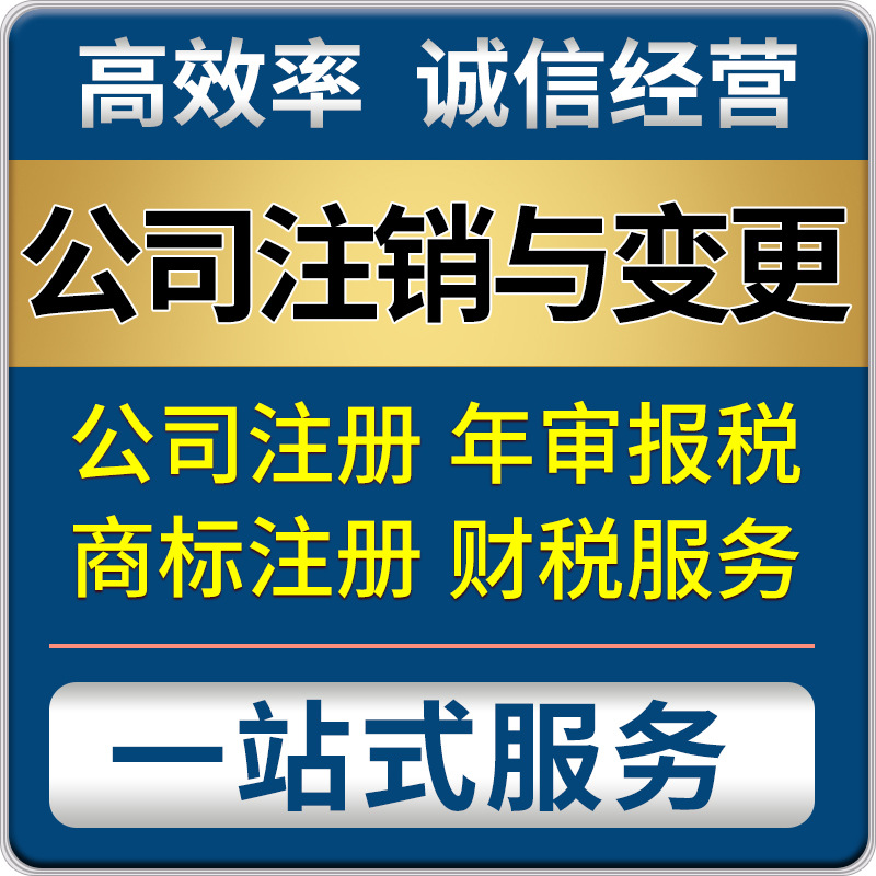 Готовые аннулирования компаний Шэньчжэнь и Гонконг, изменение и передача, аннулирование бизнес-лицензии, помощь в открытии банковского счета