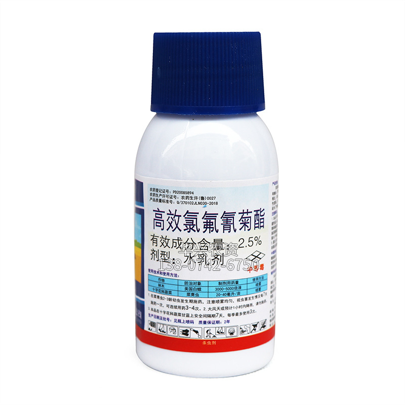 2.5% High-Efficiency Cyhalothrin Wholesale Two Clear High-Efficiency Cyhalothrin 70 g Cabbage Caterpillar White Moth Insecticide
